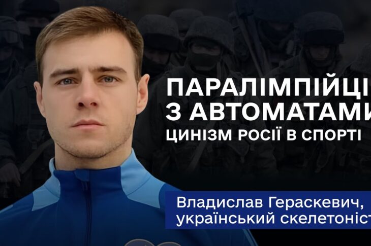 Владислав Гераскевич: «Наша ціль на Олімпіаді-2026 — тільки медаль»