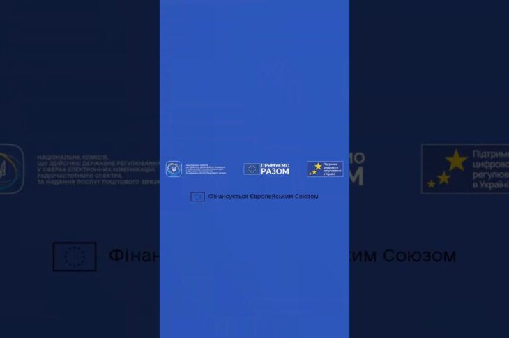 #shots #roamlikeathome #нкек #україна #єс #ukraine #eu #ncec #регулятор