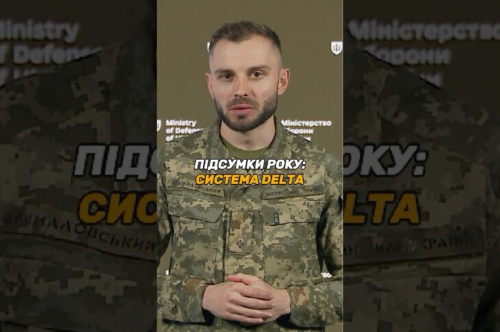 БОЙОВА СИСТЕМА #DELTA: НА ВСІХ РІВНЯХ СИЛ ОБОРОНИ