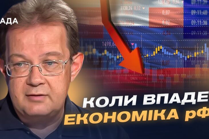 Стагнація та вичерпання резервів росії: економічний прогноз | Олег Пендзин