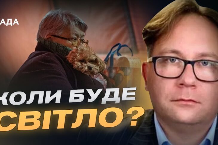 Аварійні відключення та прогнози стабілізації енергосистеми | Анатолій Замулко
