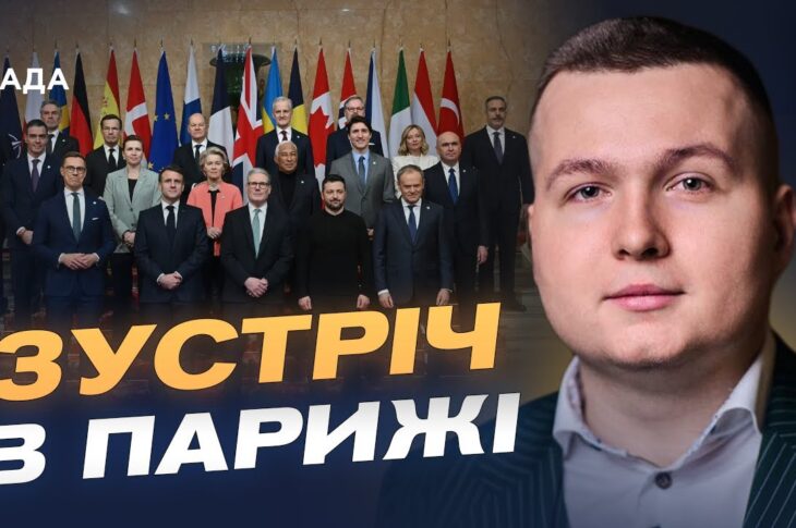 Зустріч лідерів у Парижі: чого чекати Україні від партнерів | Богдан Попов