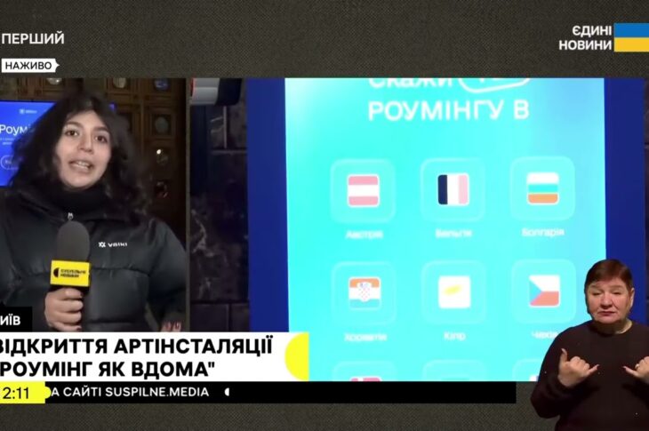 Відкриття артінсталяції "Роумінг як вдома" #суспільне