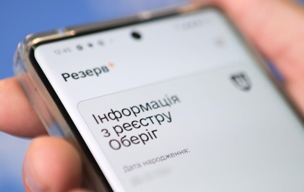 Новини України - Резерв+ тимчасово не працюватиме