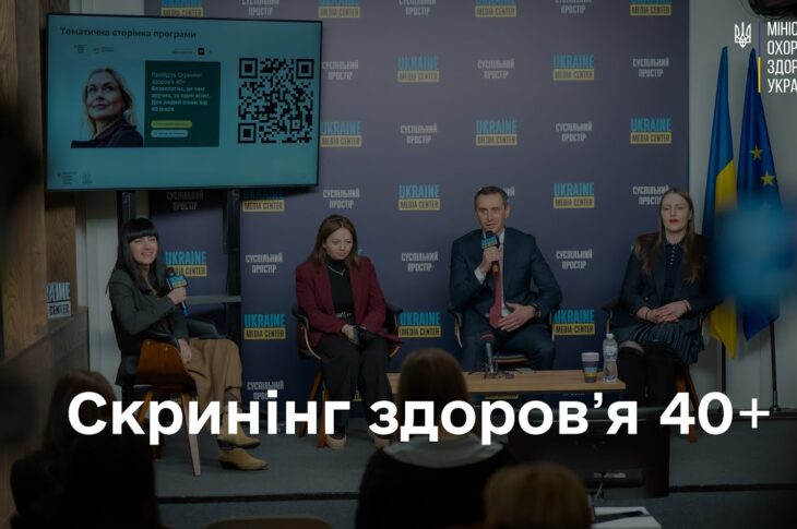 Скринінг здоров’я 40+