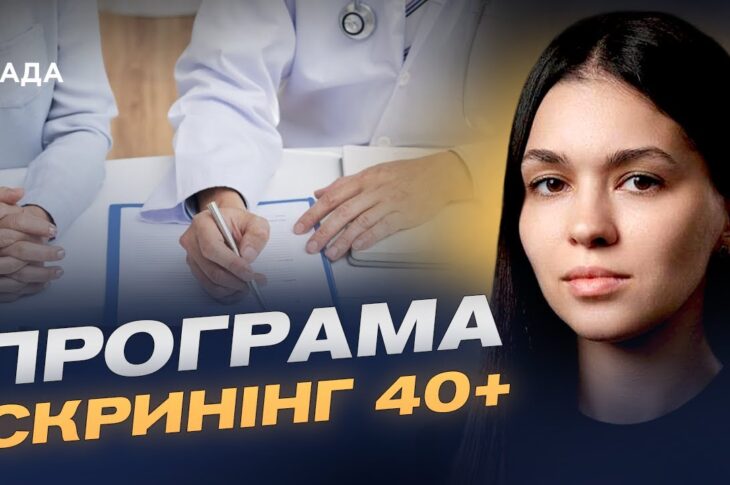 Деталі нової медичної послуги в "Дія" для українців віком від 40 років | Валерія Коваль